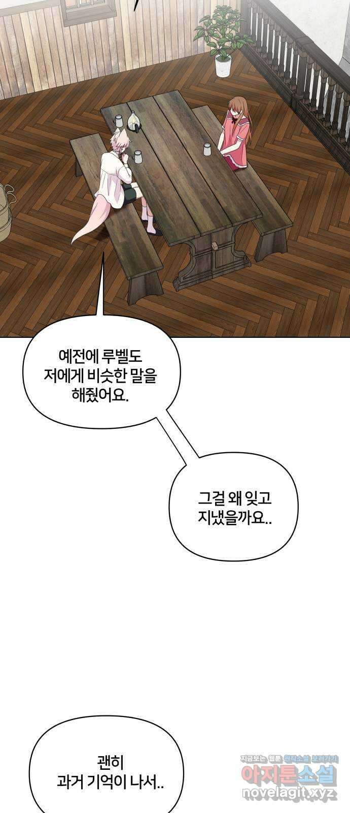 괴물 의상실 37화:늑대인간 리피(2) 51