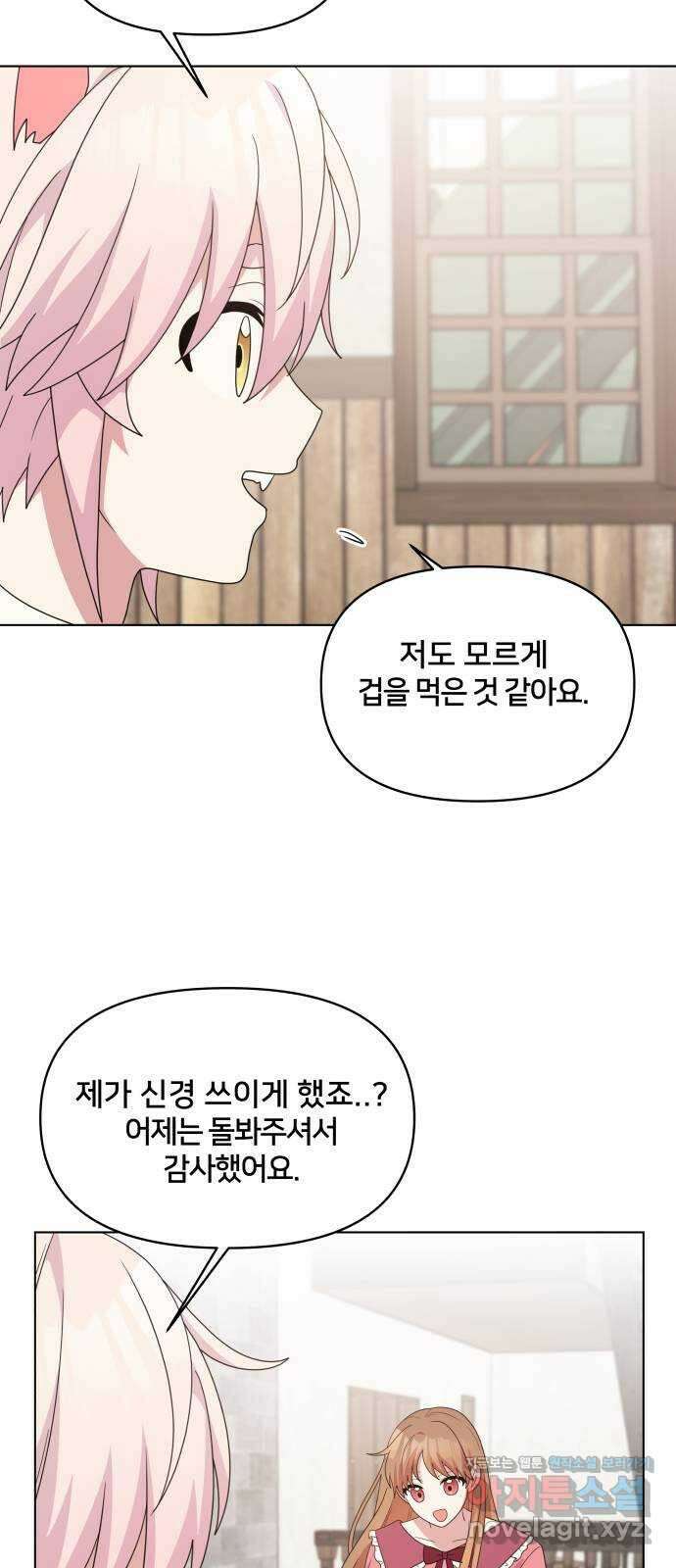 괴물 의상실 37화:늑대인간 리피(2) 52