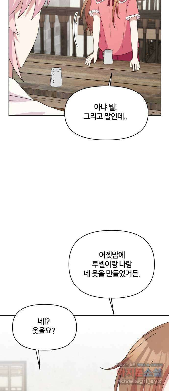 괴물 의상실 37화:늑대인간 리피(2) 53