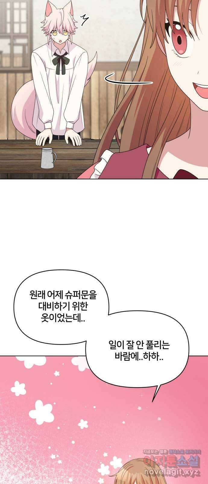 괴물 의상실 37화:늑대인간 리피(2) 54