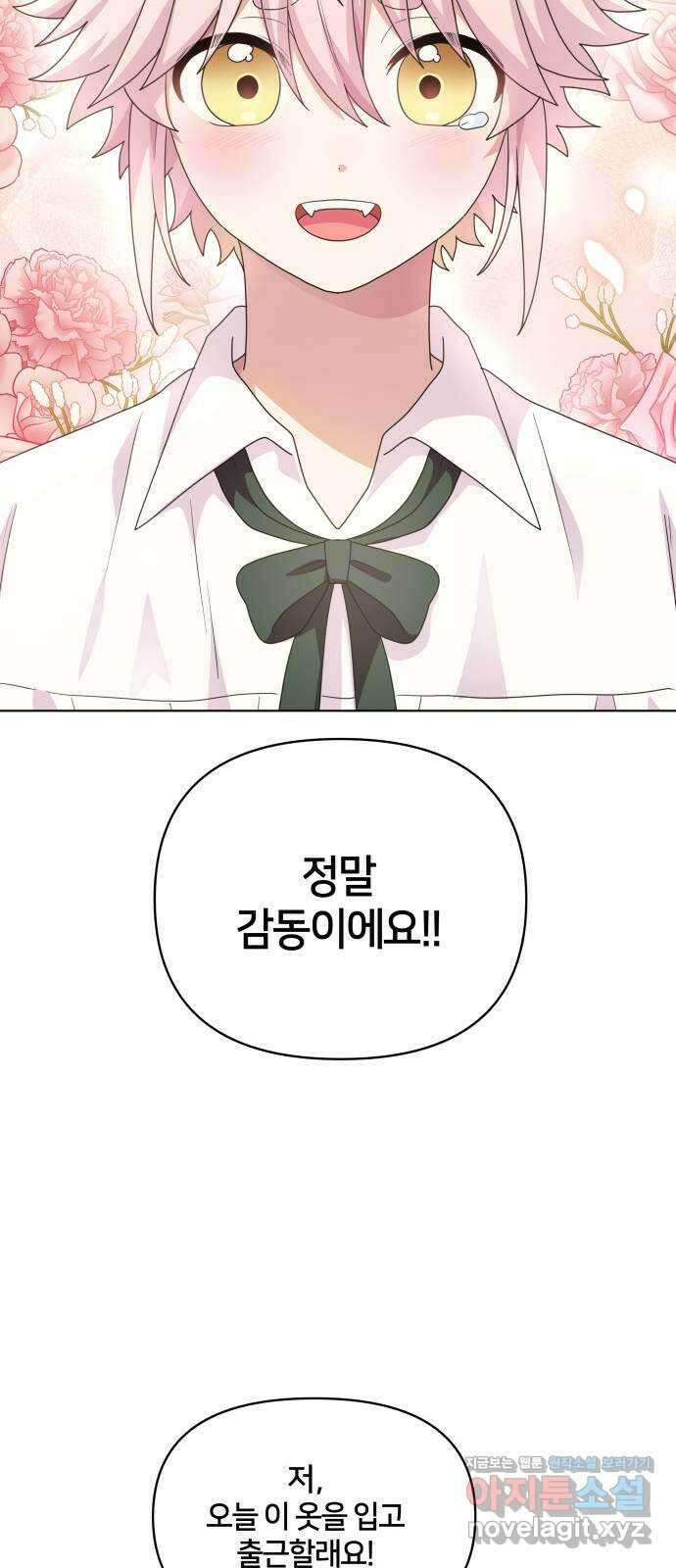 괴물 의상실 37화:늑대인간 리피(2) 57