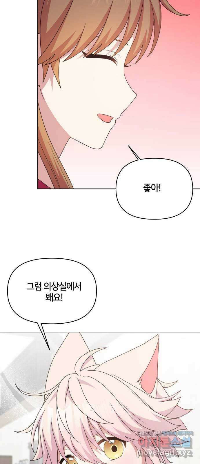 괴물 의상실 37화:늑대인간 리피(2) 59