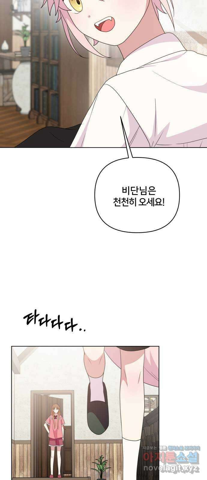 괴물 의상실 37화:늑대인간 리피(2) 60