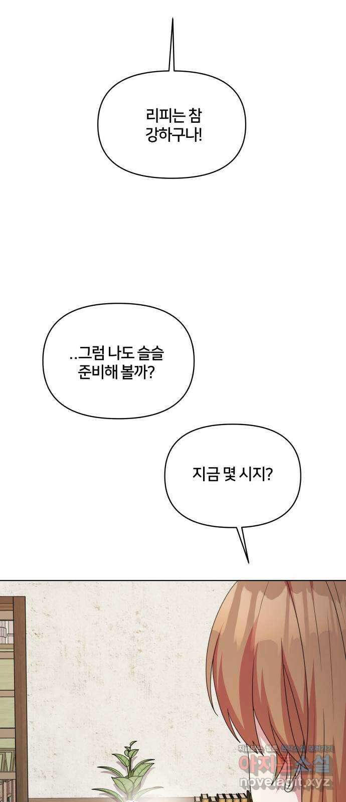 괴물 의상실 37화:늑대인간 리피(2) 62