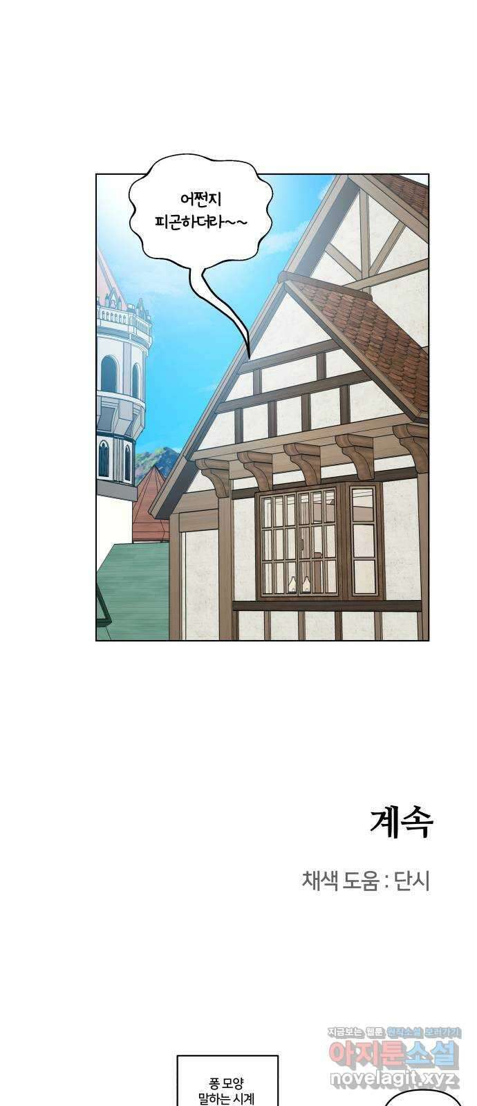 괴물 의상실 37화:늑대인간 리피(2) 65