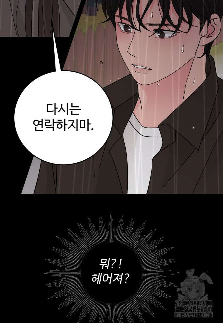 노이즈컴백 65화 3