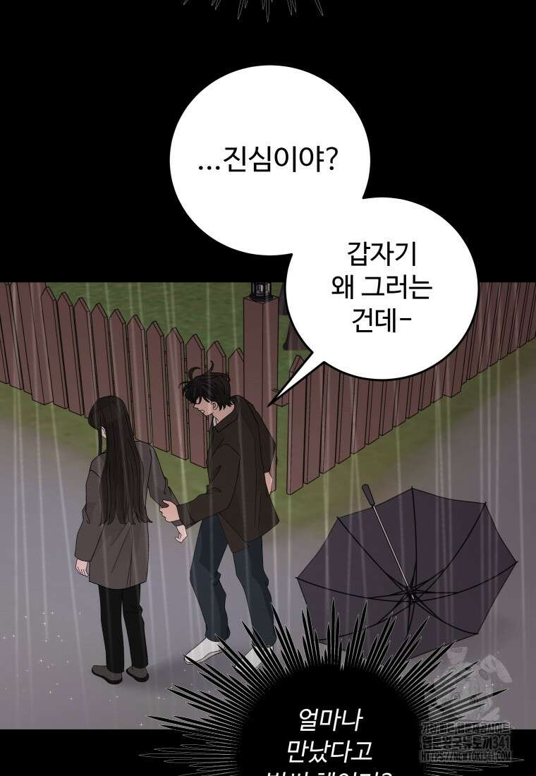 노이즈컴백 65화 4
