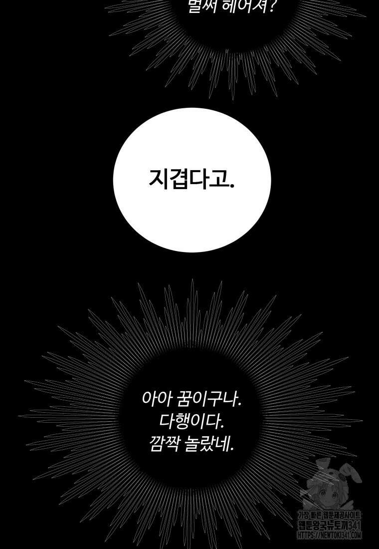 노이즈컴백 65화 5