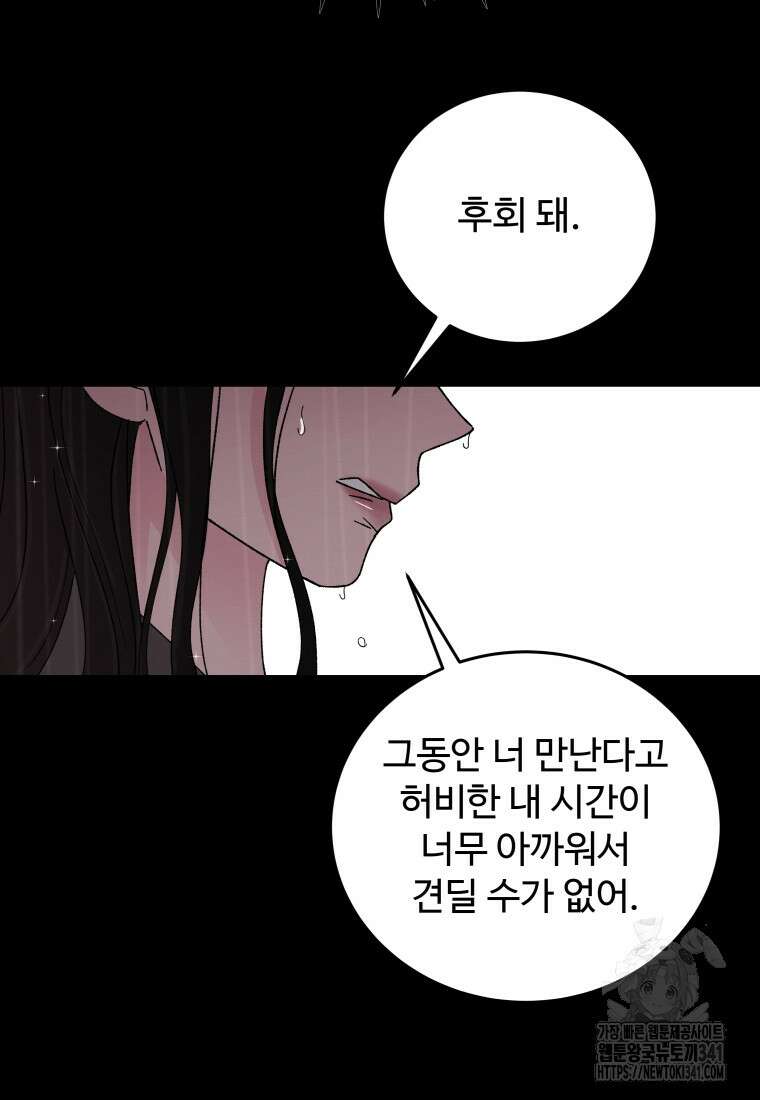 노이즈컴백 65화 6