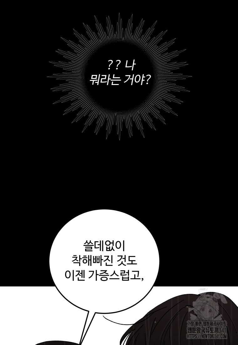 노이즈컴백 65화 7