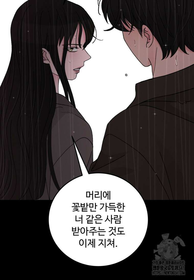 노이즈컴백 65화 8