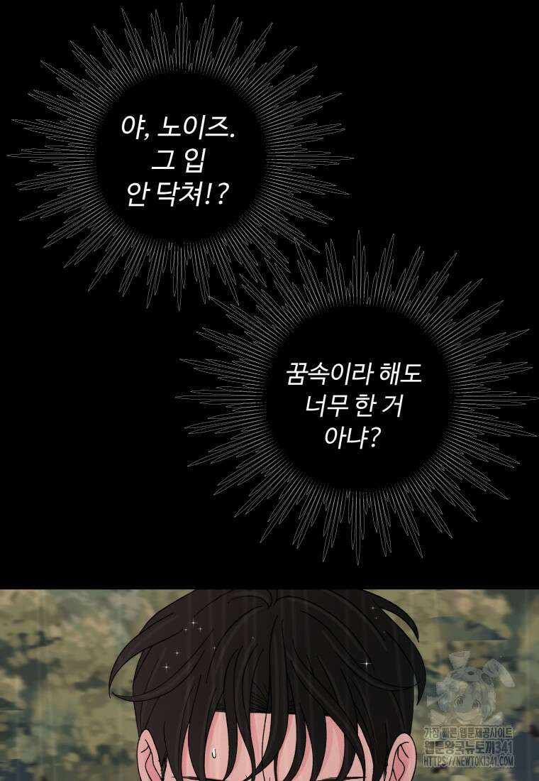 노이즈컴백 65화 9