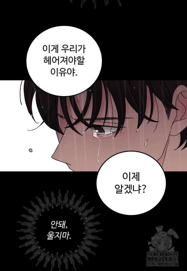 노이즈컴백 65화 11