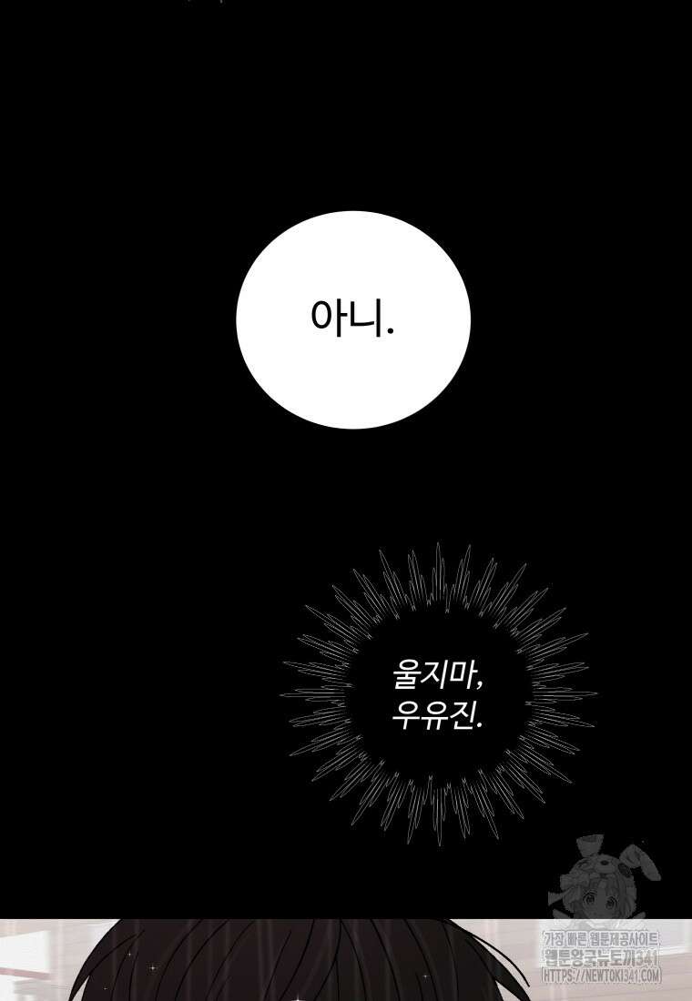 노이즈컴백 65화 12
