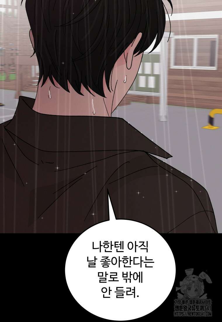 노이즈컴백 65화 13