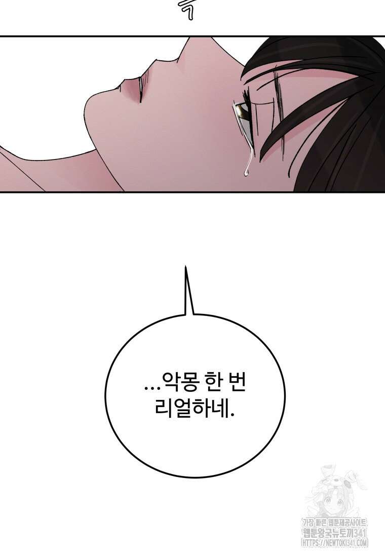 노이즈컴백 65화 16