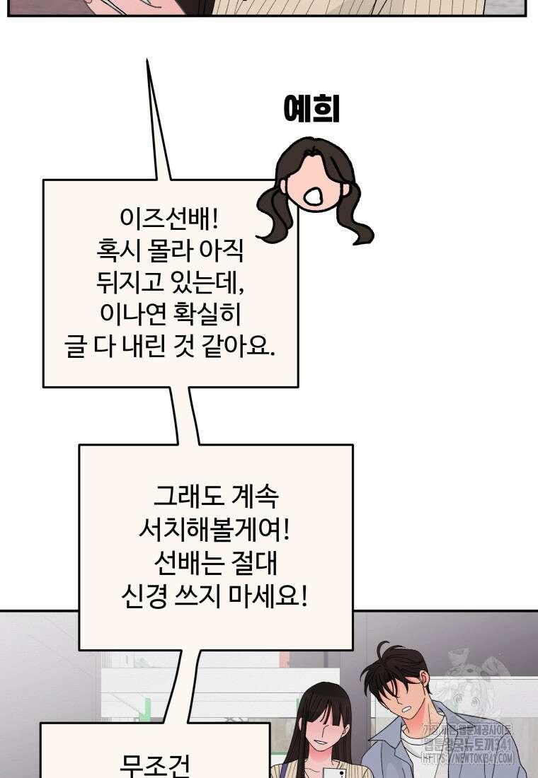 노이즈컴백 65화 36