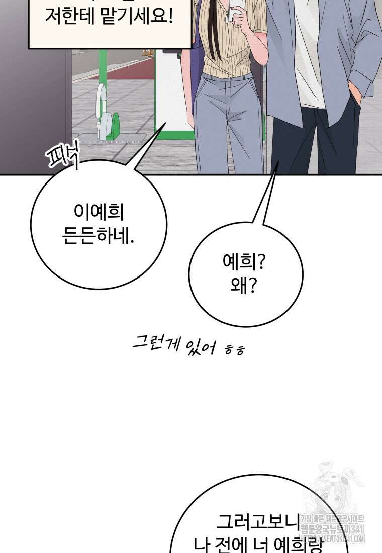 노이즈컴백 65화 37