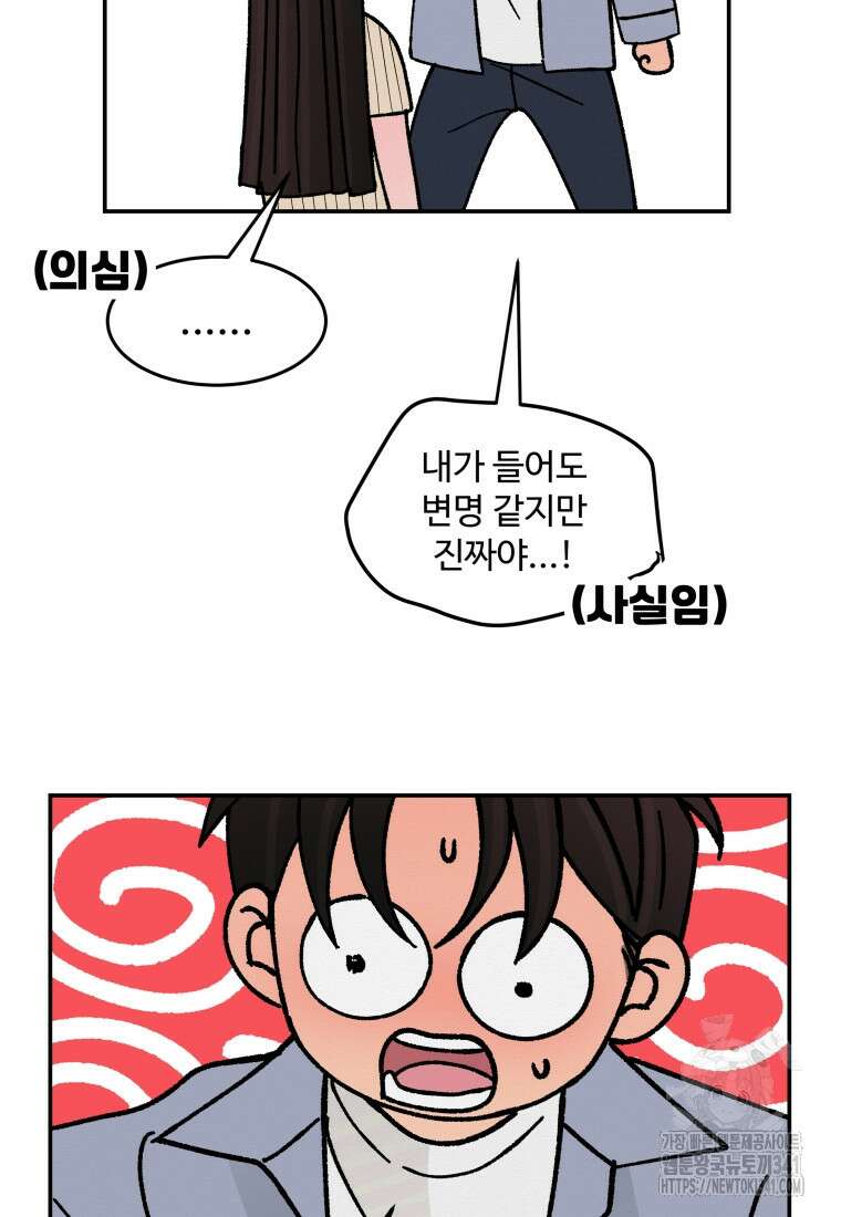 노이즈컴백 65화 42