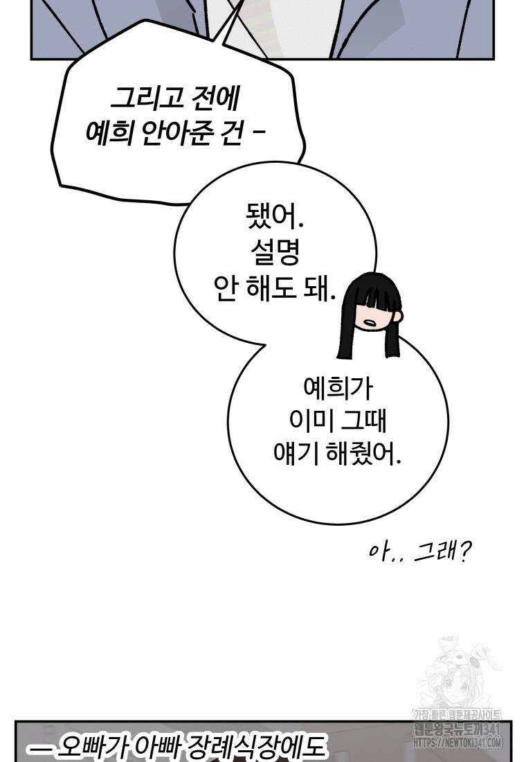 노이즈컴백 65화 43