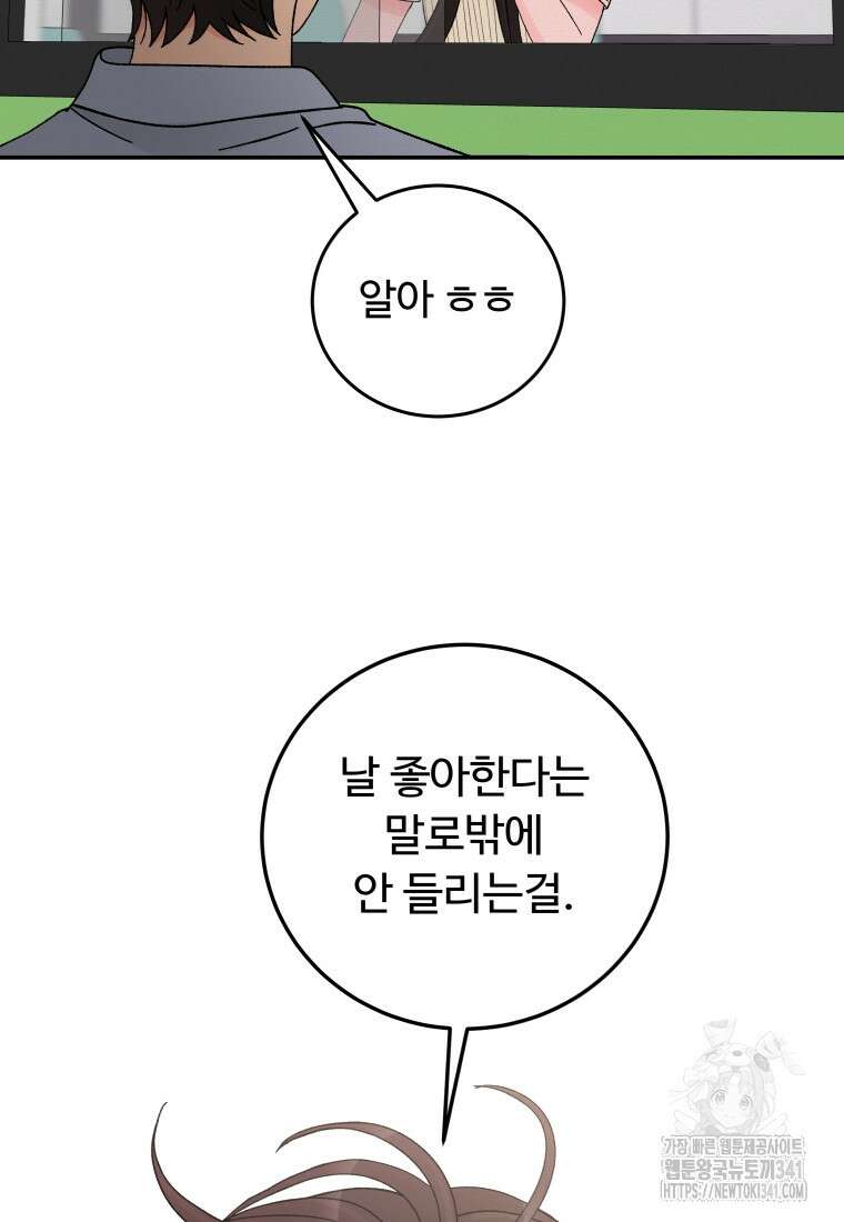 노이즈컴백 65화 52