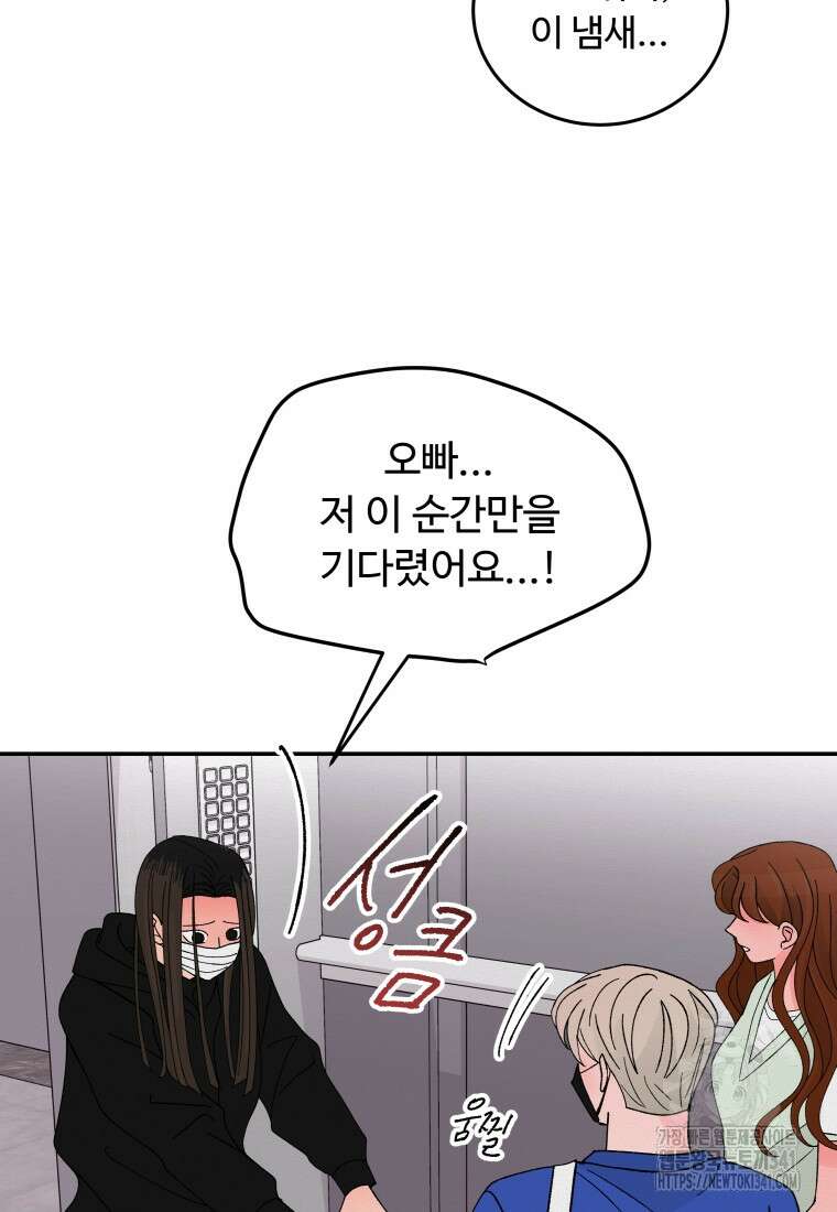 노이즈컴백 65화 75