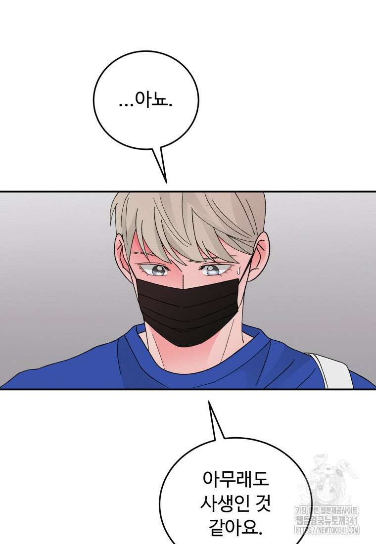 노이즈컴백 65화 81