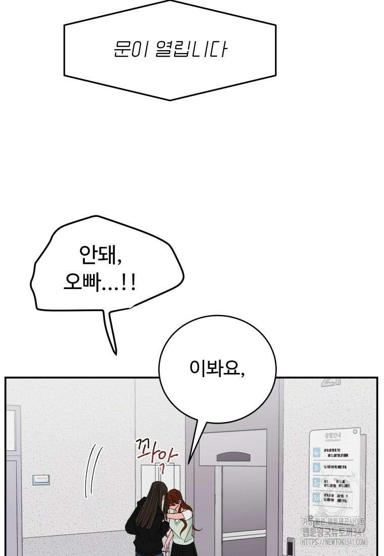 노이즈컴백 65화 85
