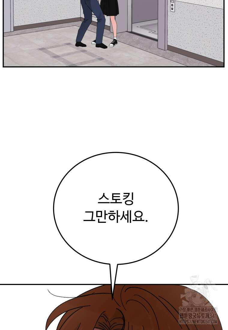 노이즈컴백 65화 86