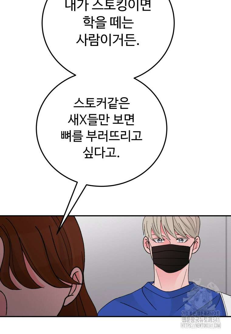 노이즈컴백 65화 88
