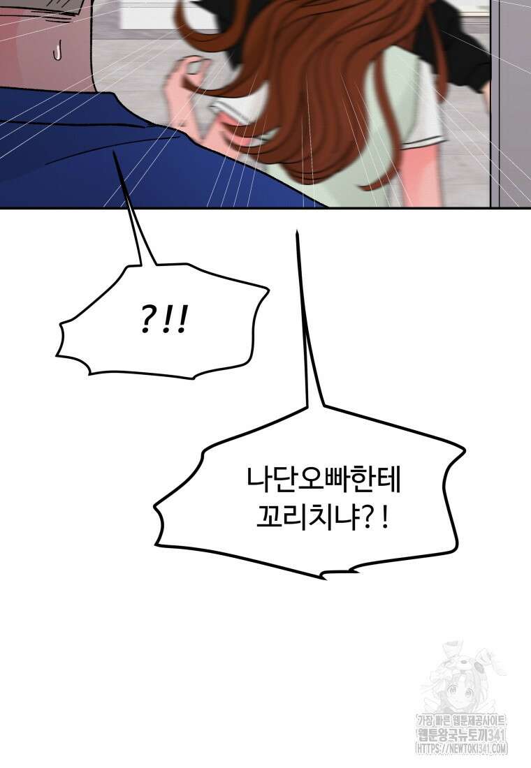 노이즈컴백 65화 90