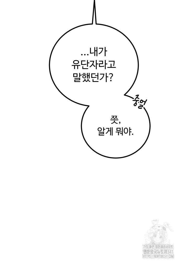 노이즈컴백 65화 100