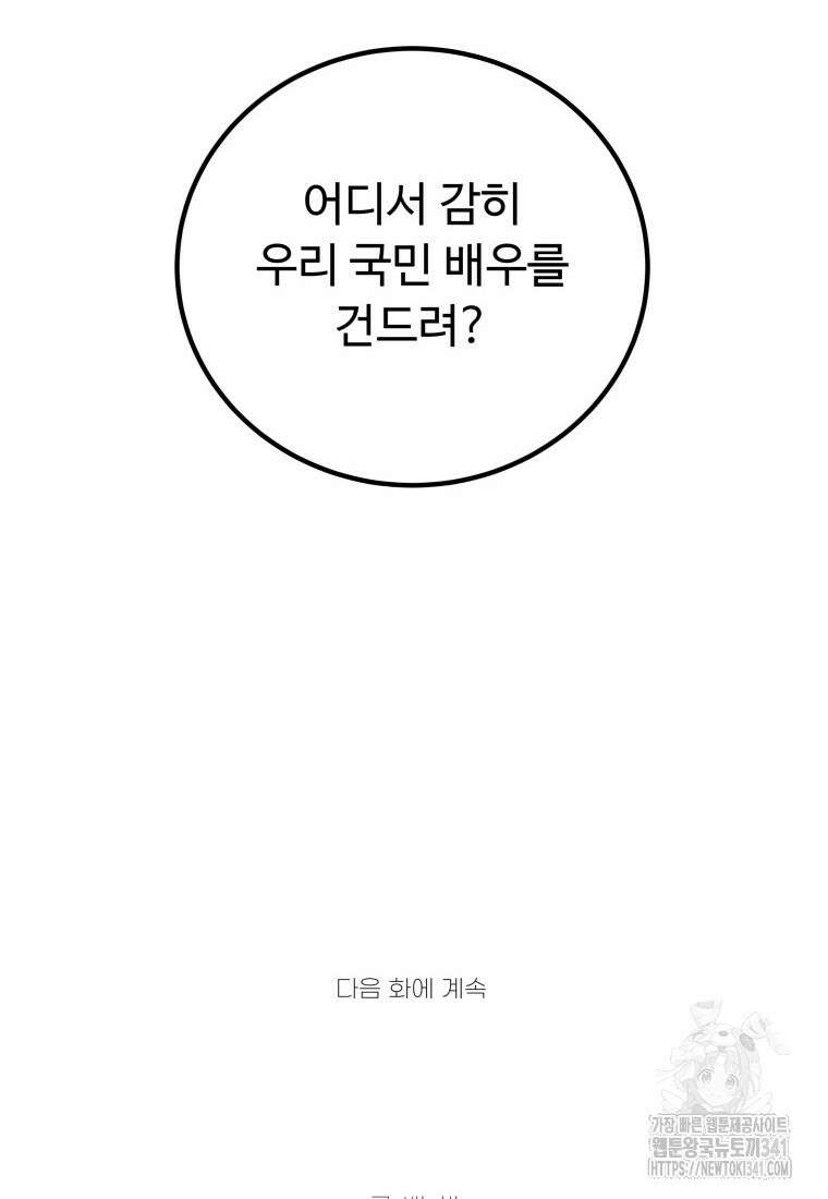 노이즈컴백 65화 101