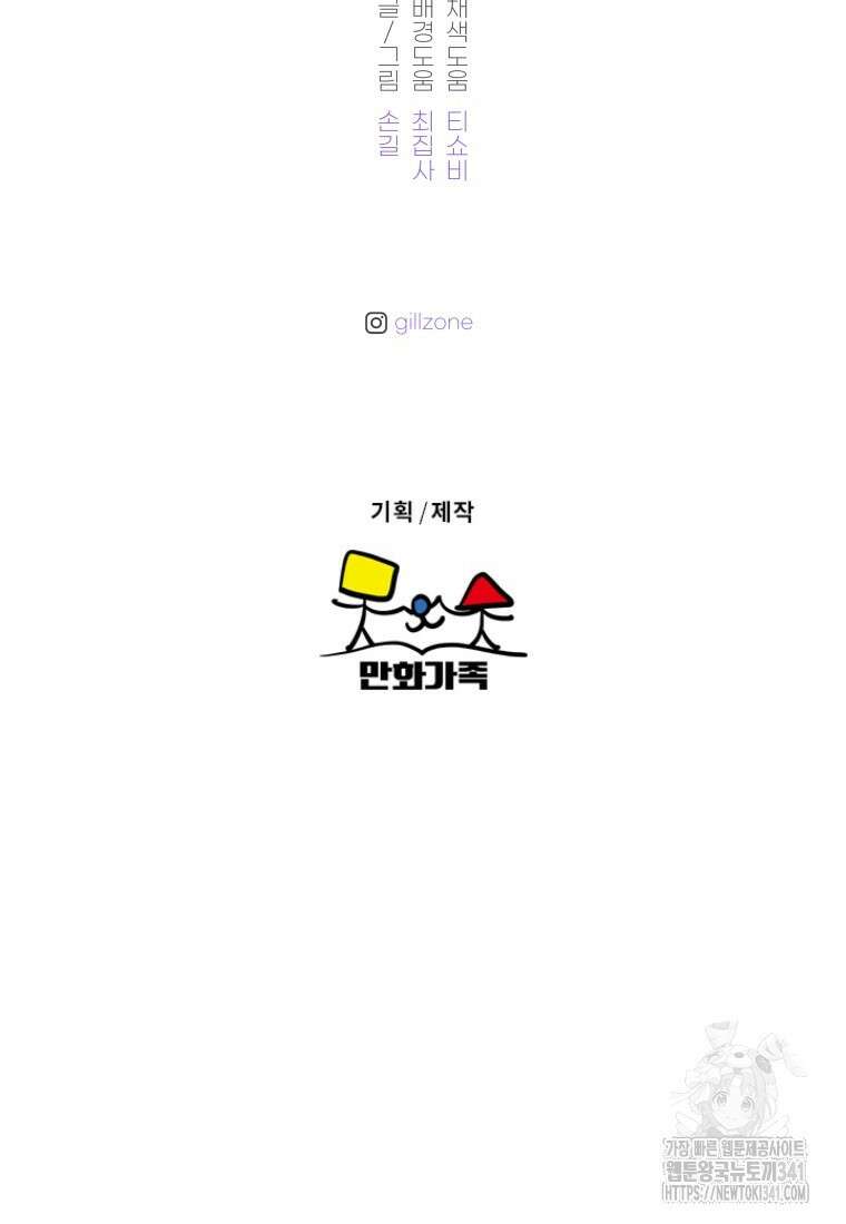 노이즈컴백 65화 102