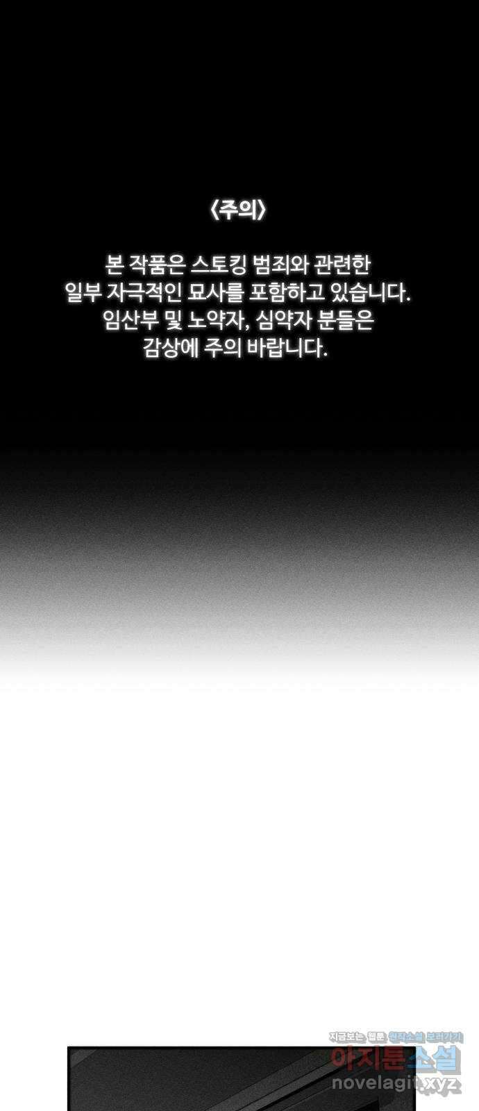 스토커의 하루 106화 1
