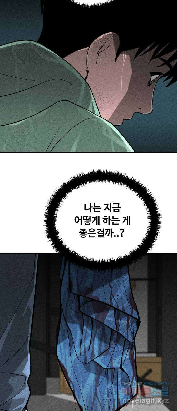 스토커의 하루 106화 3