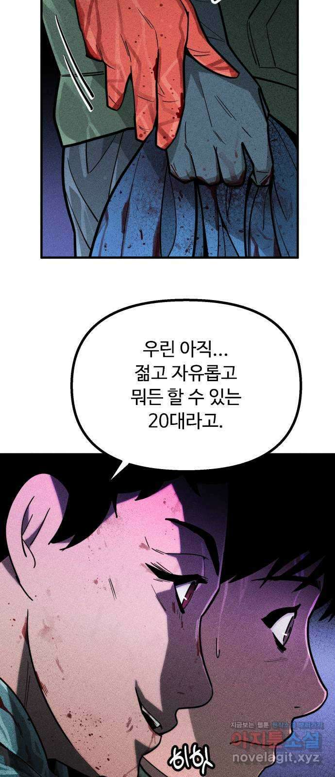 스토커의 하루 106화 5