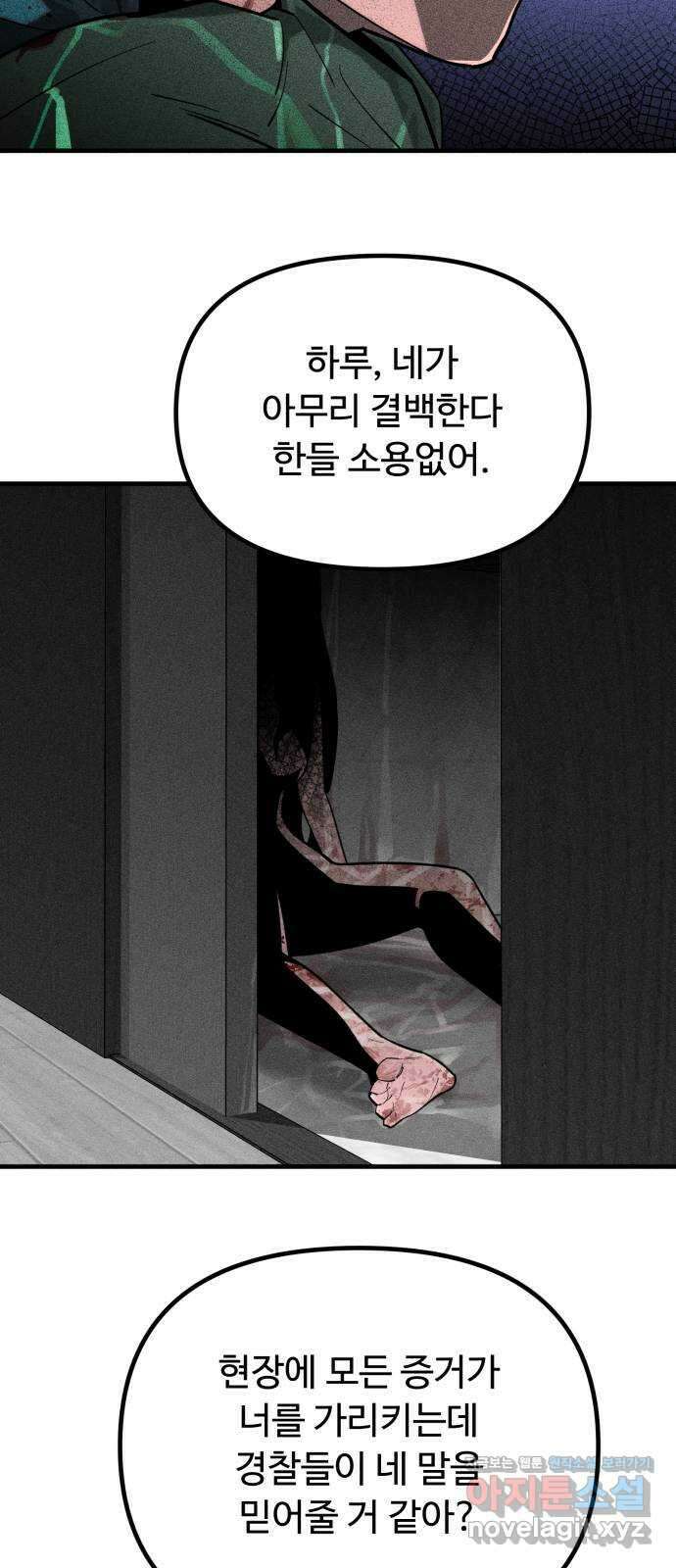 스토커의 하루 106화 6