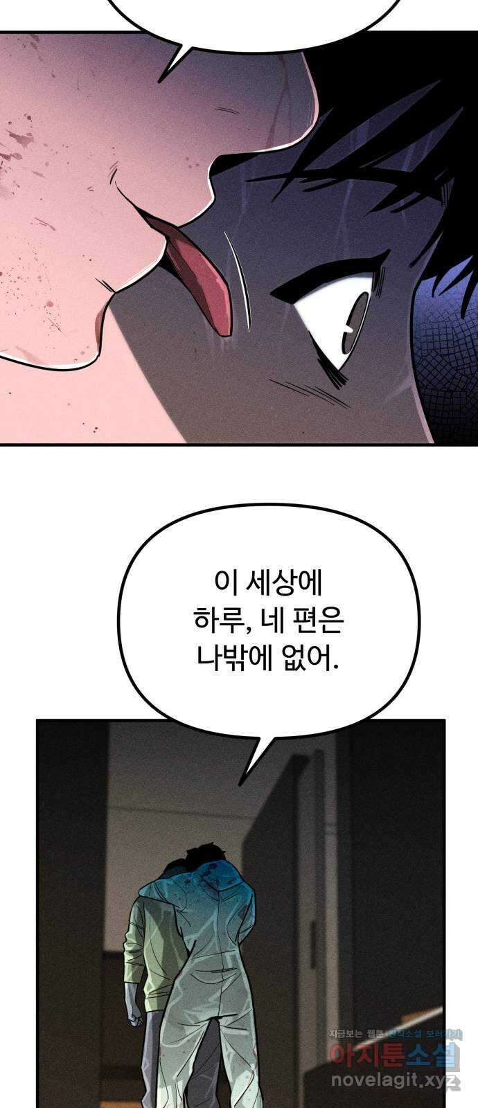 스토커의 하루 106화 7