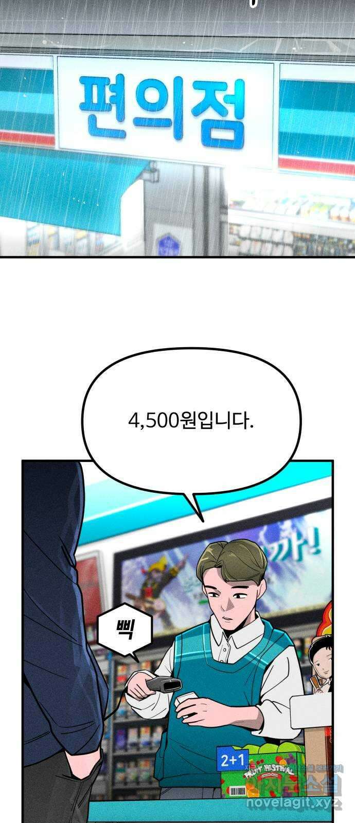 스토커의 하루 106화 9