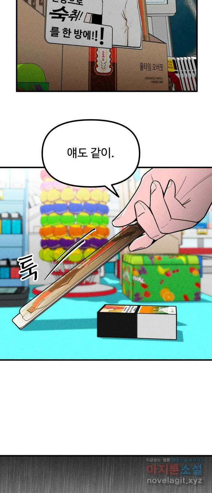 스토커의 하루 106화 11