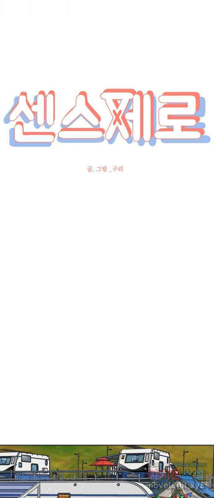 센스제로 36화 15
