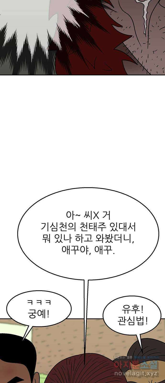 새동네 38화 5