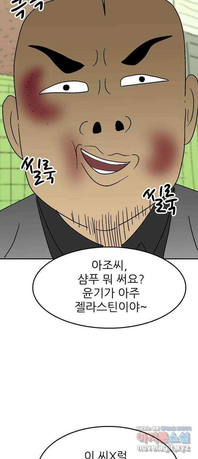 새동네 38화 7