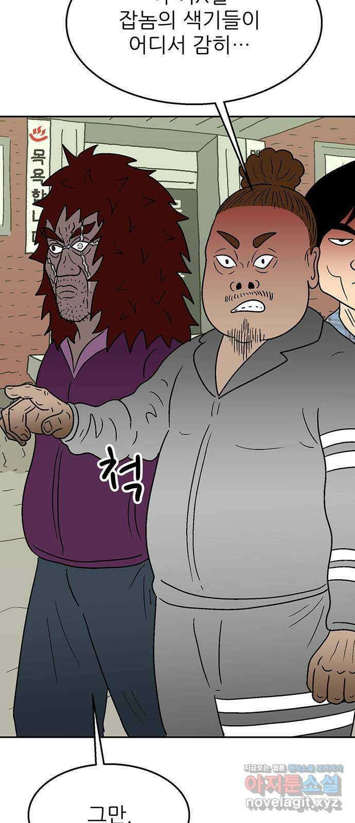 새동네 38화 8