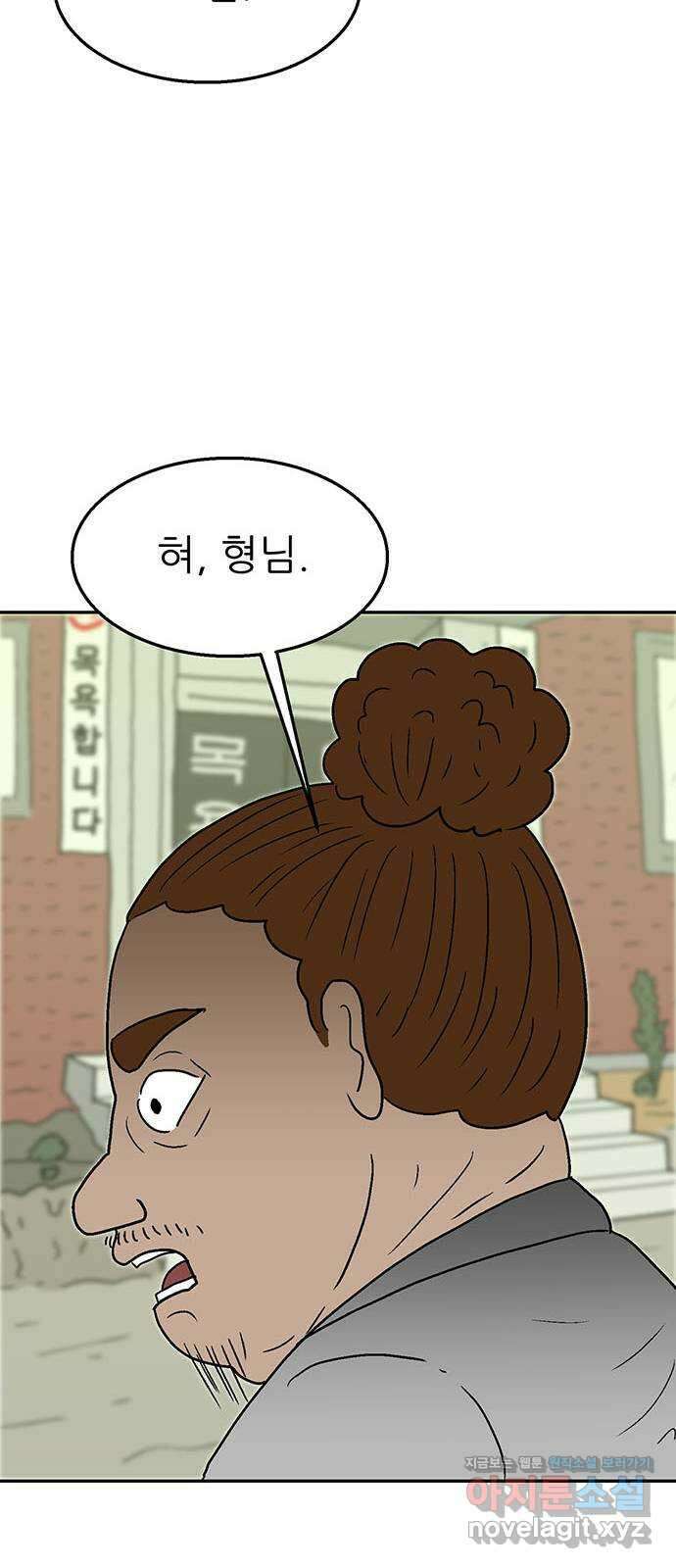 새동네 38화 9