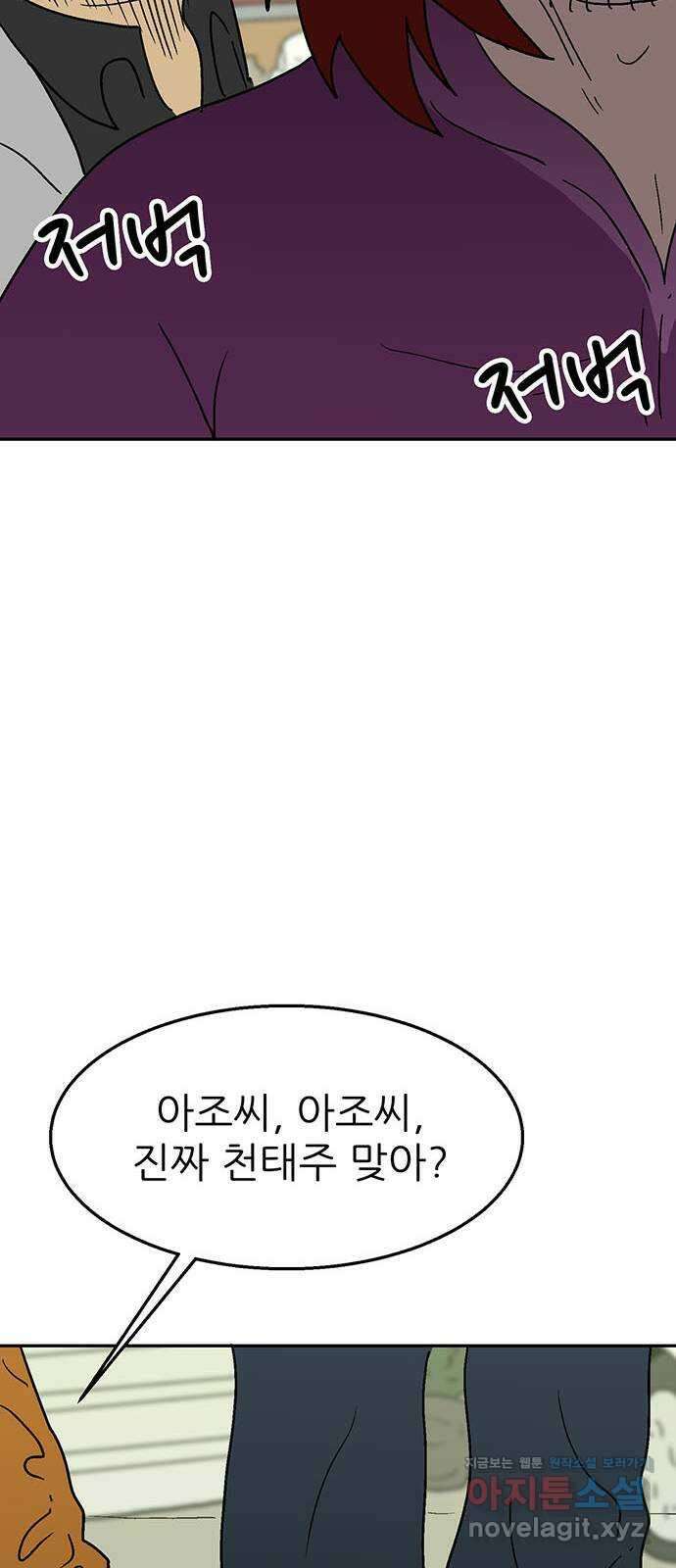 새동네 38화 13