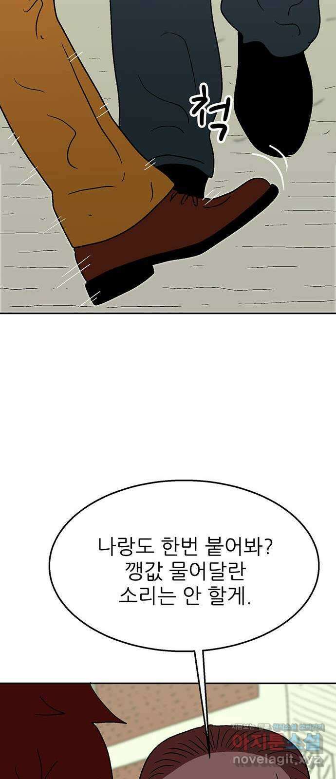 새동네 38화 14