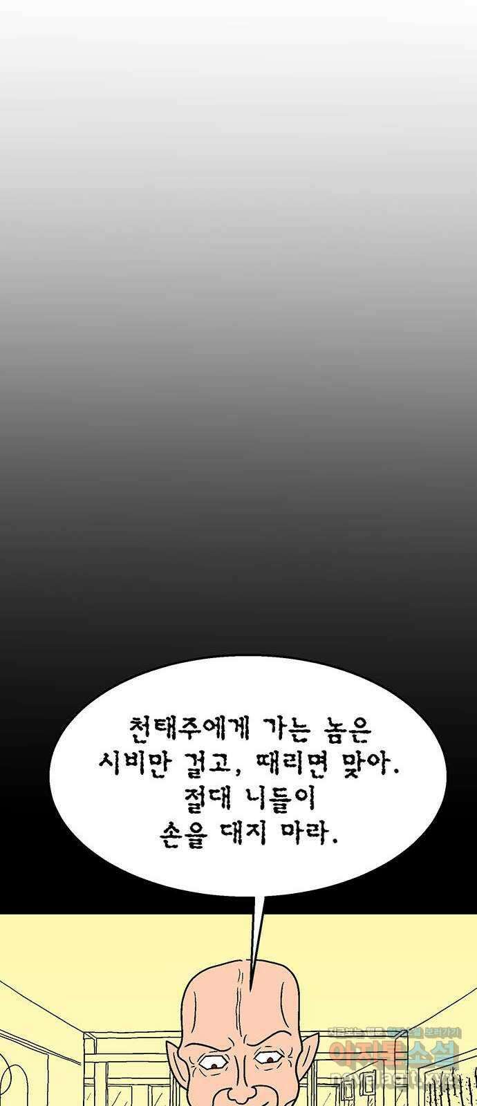 새동네 38화 18