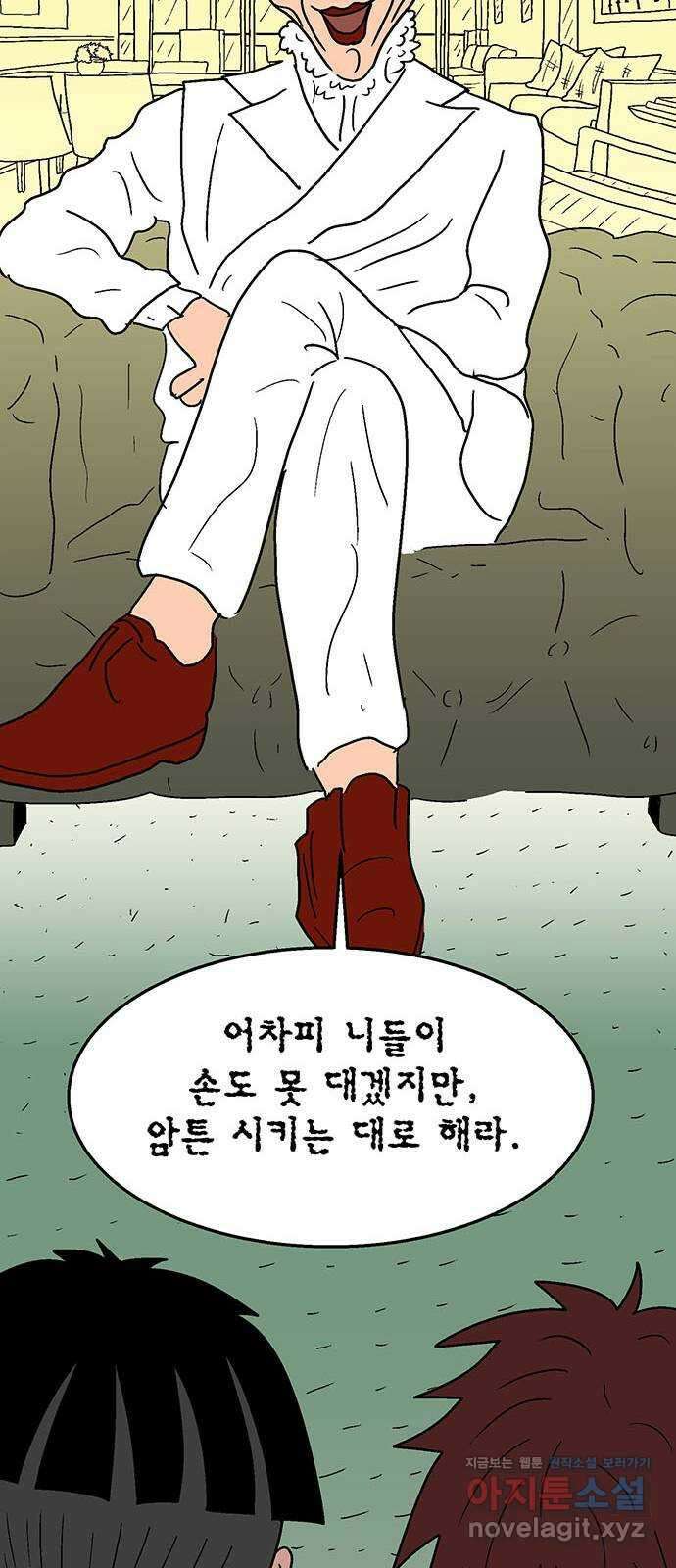 새동네 38화 19